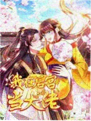 美食综艺厨房夜话本周主打贴纸墙剧照